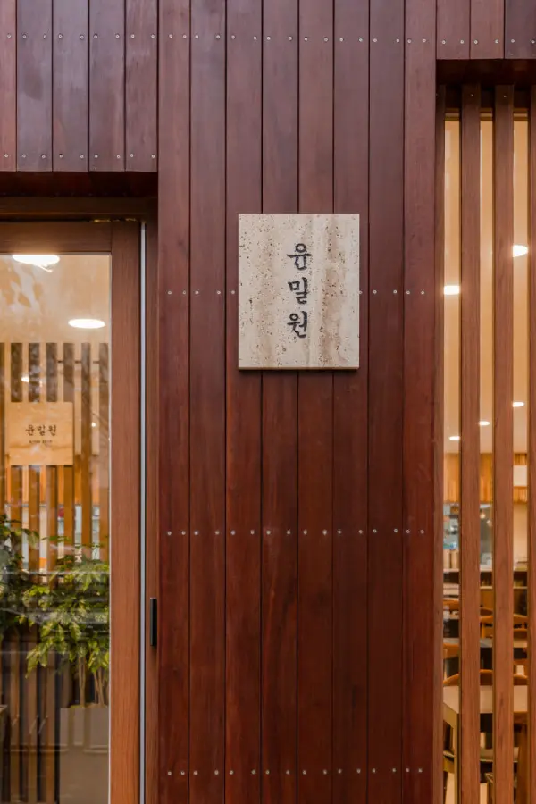 윤밀원 이미지 3